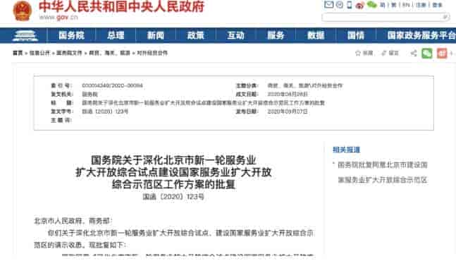 國務院：支持開展車聯網(智能網聯汽車)和自動駕駛地圖應用，建設京滬車聯網公路。