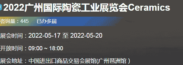 2022第36屆中國高性能陶瓷及粉體工業展覽會