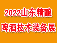 許洋帶您了解2022精釀啤酒技術展|山東啤酒文化節(jié)-展現精釀魅力，亮點大曝光