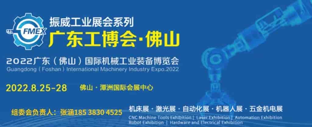 歡迎訪問2022中國廣東制造技術展、智能裝備博覽會